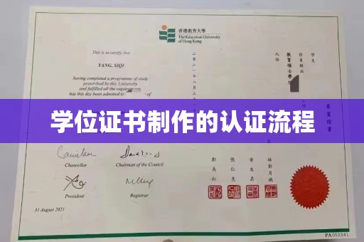 崇仁学位证书制作的认证流程