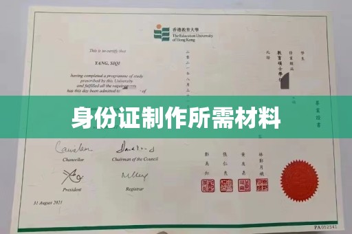 崇仁身份证制作所需材料