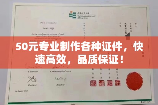 崇仁50元专业制作各种证件，快速高效，品质保证！