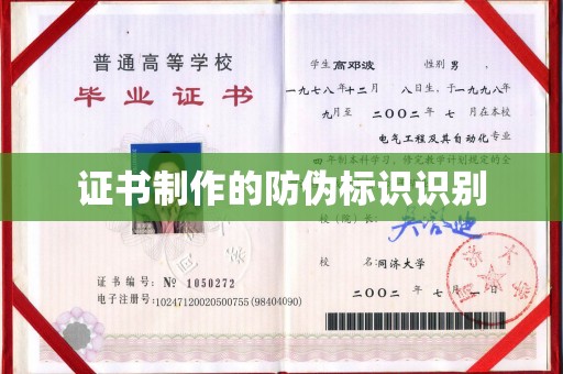 崇仁证书制作的防伪标识识别