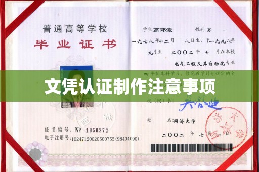 崇仁文凭认证制作注意事项