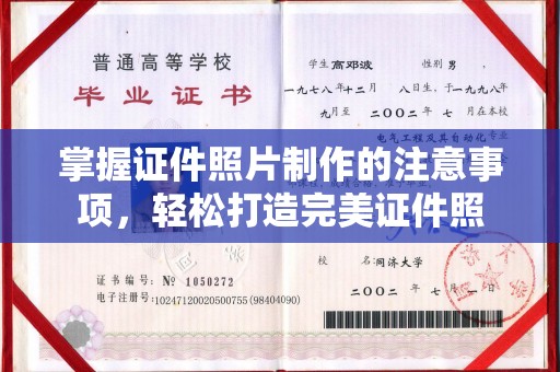 崇仁掌握证件照片制作的注意事项，轻松打造完美证件照