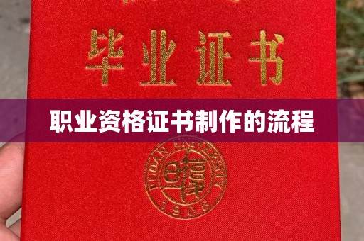 崇仁职业资格证书制作的流程