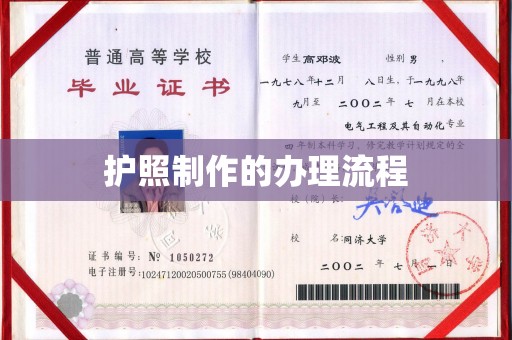 崇仁护照制作的办理流程